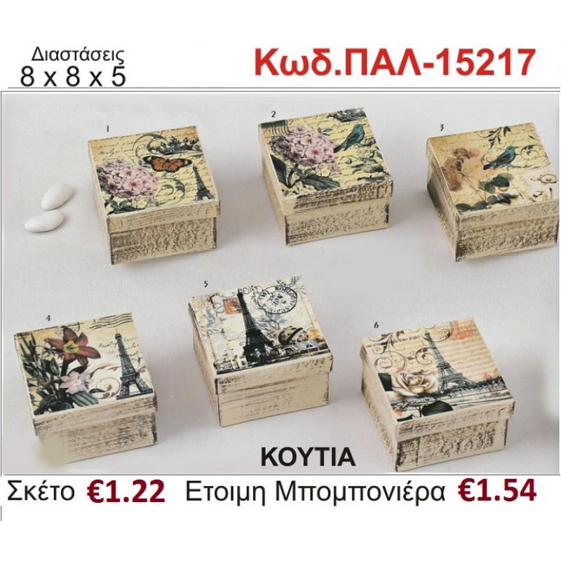 ΡΟΜΑΝΤΙΚΟ ΚΟΥΤΙ vintage μπομπονιέρα βάπτισης ΠΑΛ-15217